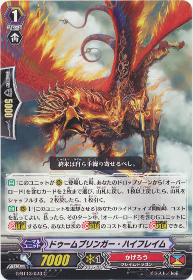 ドゥームブリンガー・ハイフレイム