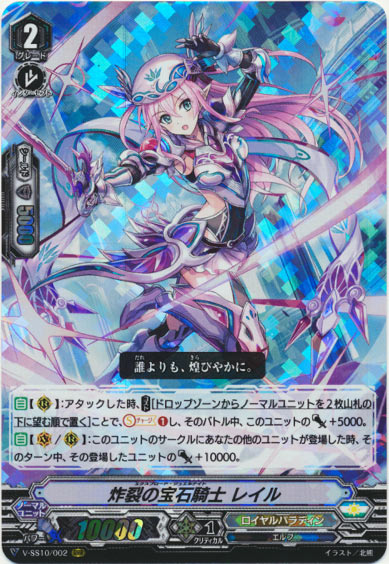 炸裂の宝石騎士 レイル