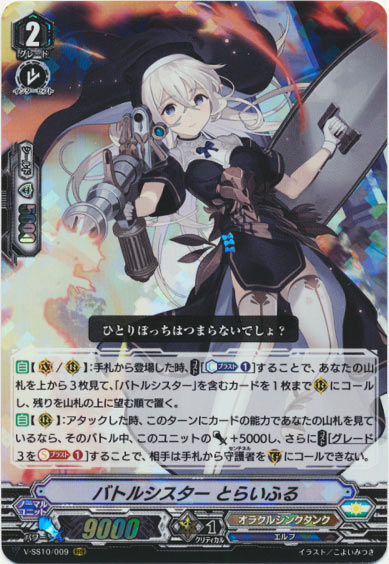 バトルシスター とらいふる