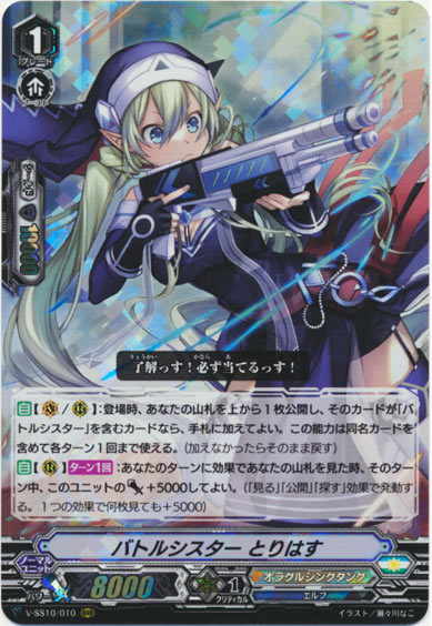バトルシスター とりはす