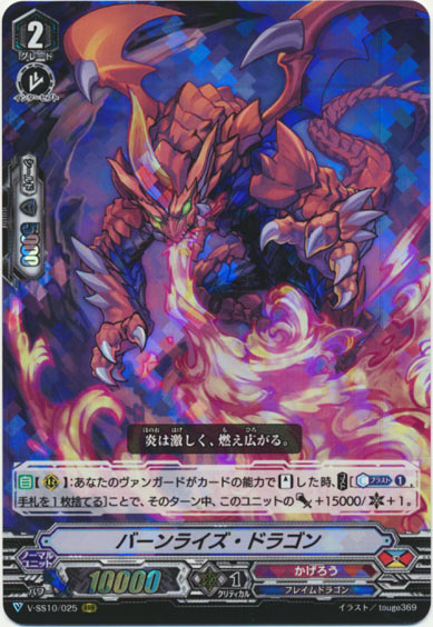 バーンライズ・ドラゴン