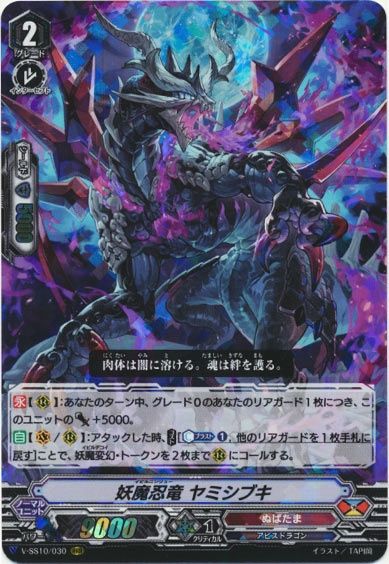 妖魔忍竜 ヤミシブキ