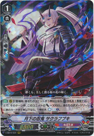 月下の忍鬼 サクラフブキ