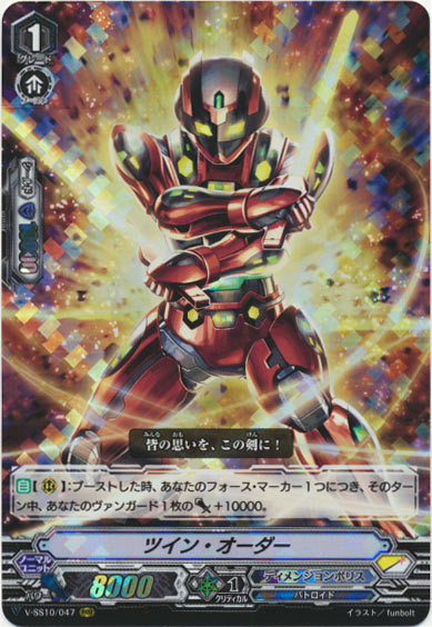 ツイン・オーダー