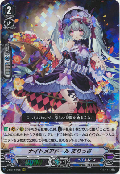 ナイトメアドール まりっさ