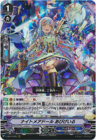 ナイトメアドール あびげいる