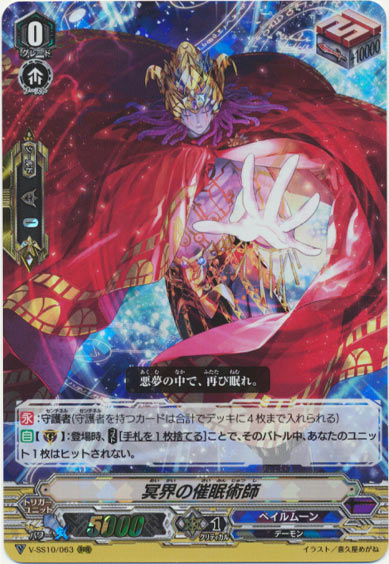 冥界の催眠術師