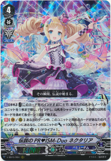 伝説のPR♥ISM-Duo ネクタリア