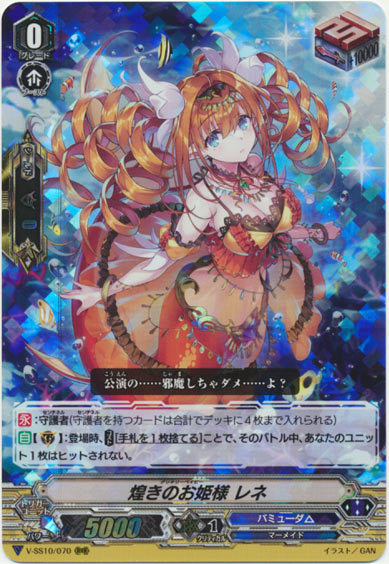 煌きのお姫様 レネ