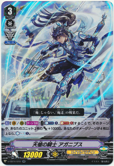 天槍の騎士 アガニプス