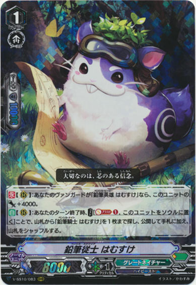 鉛筆従士 はむすけ