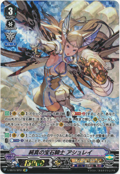 純真の宝石騎士 アシュレイ