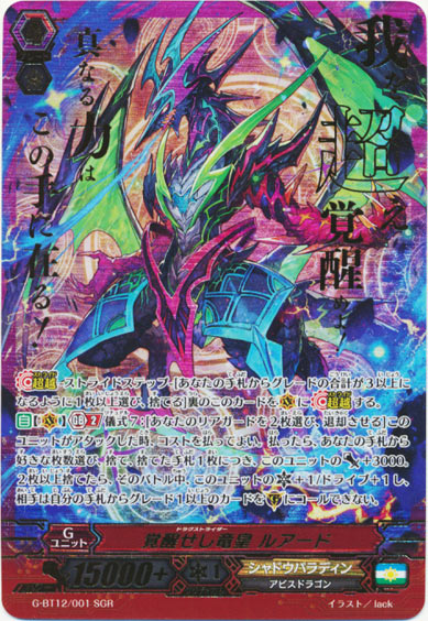 覚醒せし竜皇 ルアード