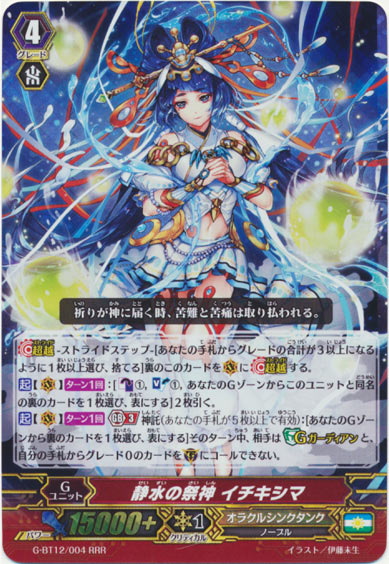 静水の祭神 イチキシマ