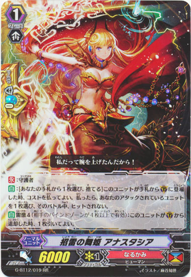 招雷の舞姫 アナスタシア