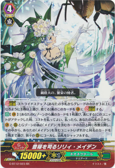 豊穣を司るリリィ・メイデン