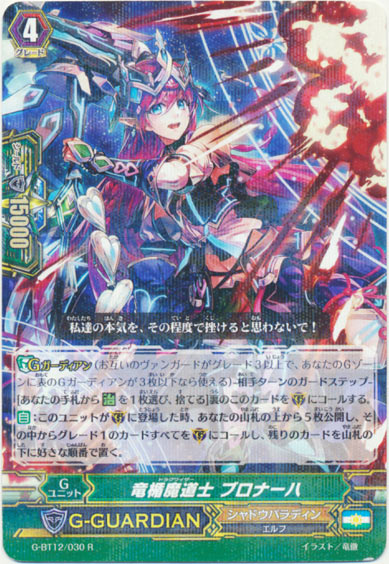 竜楯魔道士 ブロナーハ