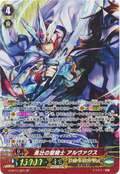 勇壮の聖騎士 アルヴァクス