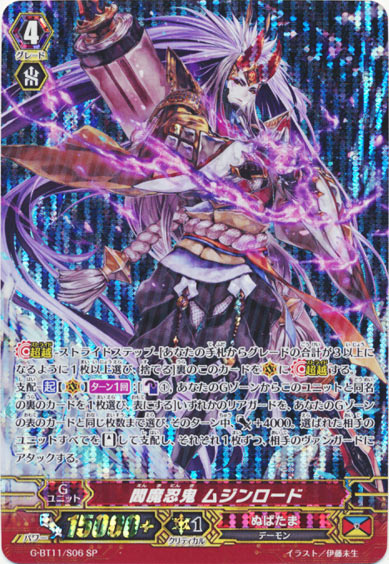 閻魔忍鬼 ムジンロード