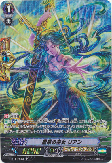 聖泉の巫女 リアン