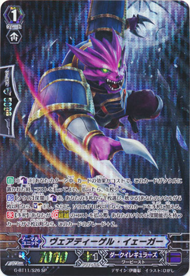 ヴェアティーゲル・イェーガー