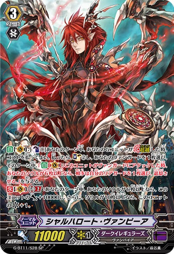 シャルハロート・ヴァンピーア