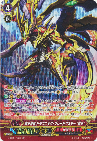 覇天皇竜 ドラゴニック・ブレードマスター “戴天”