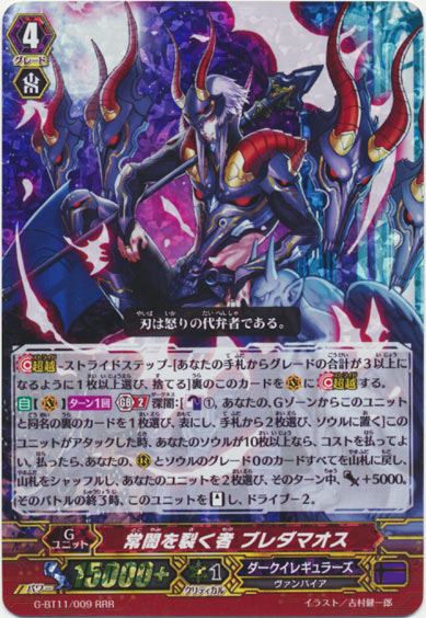 常闇を裂く者 ブレダマオス