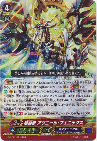 超刻獣 アヴニール・フェニックス