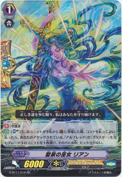 聖泉の巫女 リアン