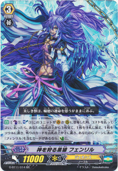 神を狩る黒狼 フェンリル