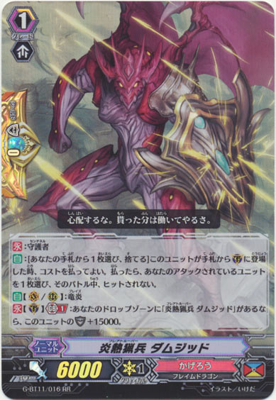 炎熱猟兵 ダムジッド