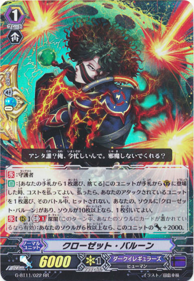 クローゼット・バルーン