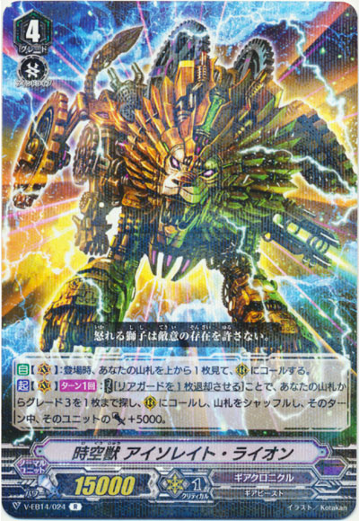 時空獣 アイソレイト・ライオン