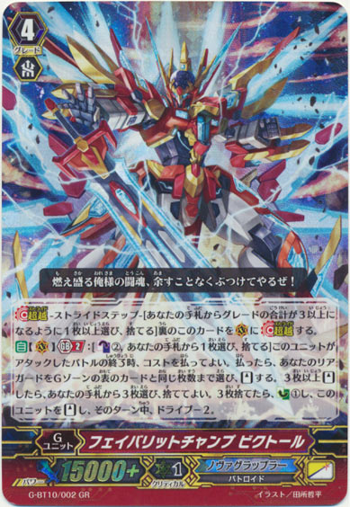 フェイバリットチャンプ ビクトール