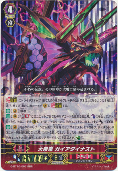 大帝竜 ガイアダイナスト