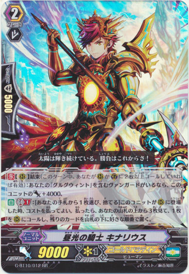 昼光の騎士 キナリウス