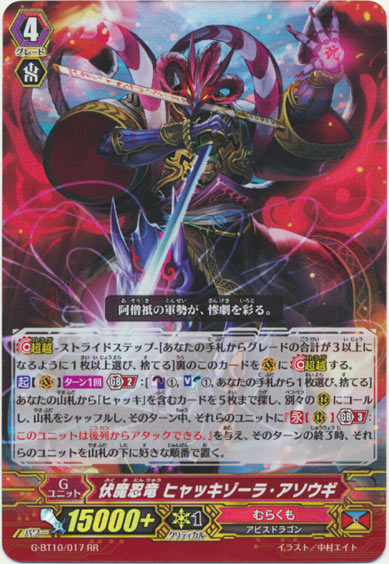 伏魔忍竜 ヒャッキゾーラ・アソウギ