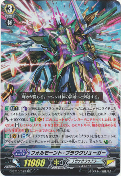 フォルモーント・ブラウクリューガー