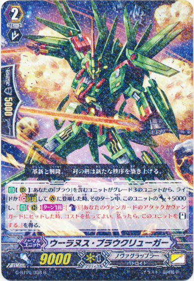 ウーラヌス・ブラウクリューガー