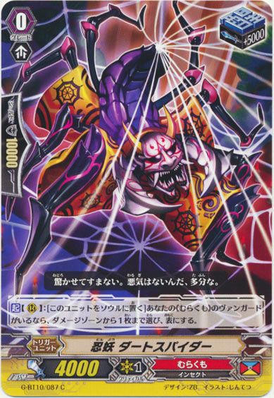 忍妖 ダートスパイダー