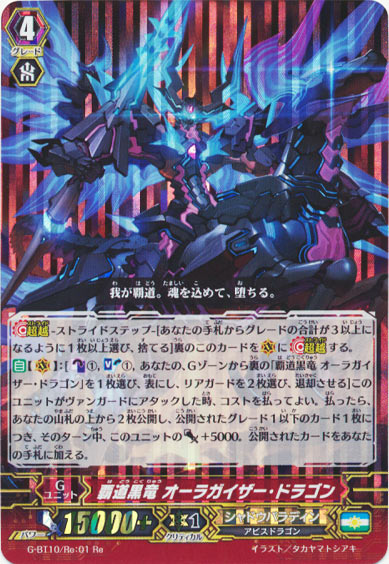 覇道黒竜 オーラガイザー・ドラゴン