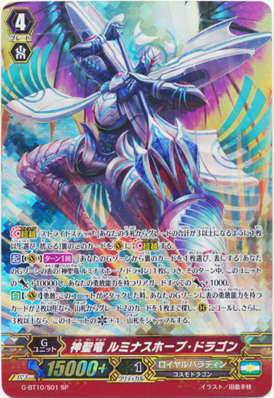 神聖竜 ルミナスホープ・ドラゴン