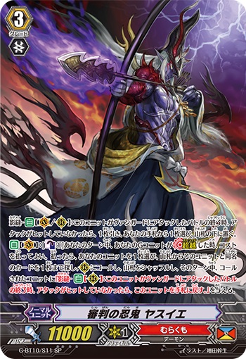 審判の忍鬼 ヤスイエ