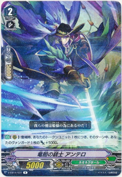 竜胆の銃士 アンテロ