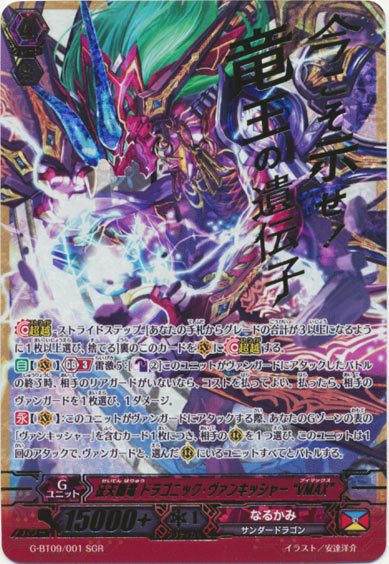 征天覇竜 ドラゴニック・ヴァンキッシャー “VMAX”