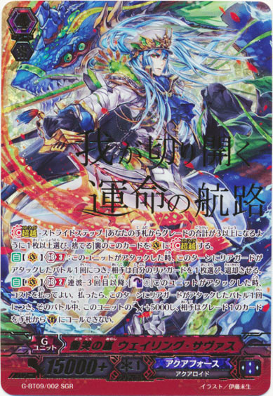 慟哭の嵐 ウェイリング・サヴァス