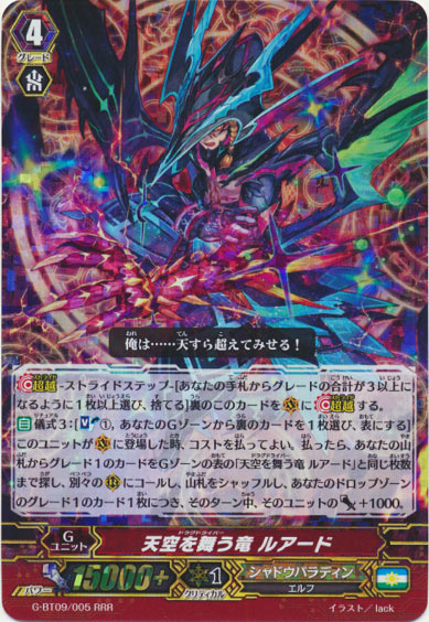 天空を舞う竜 ルアード