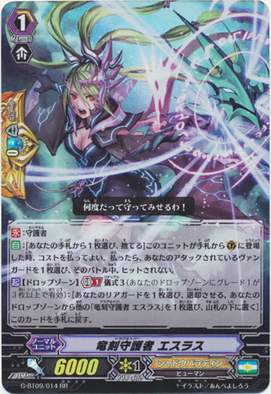 竜刻守護者 エスラス