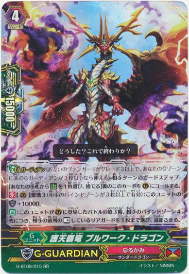 護天覇竜 ブルワーク・ドラゴン